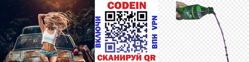 Кодеин Purple Drank  Купить  Шацк 